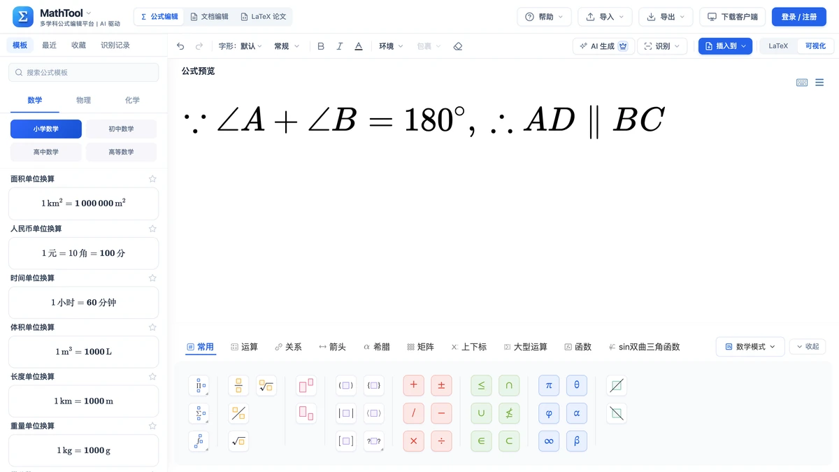 编辑器里写好的推理:因为角A加角B等于180度,所以AD平行BC