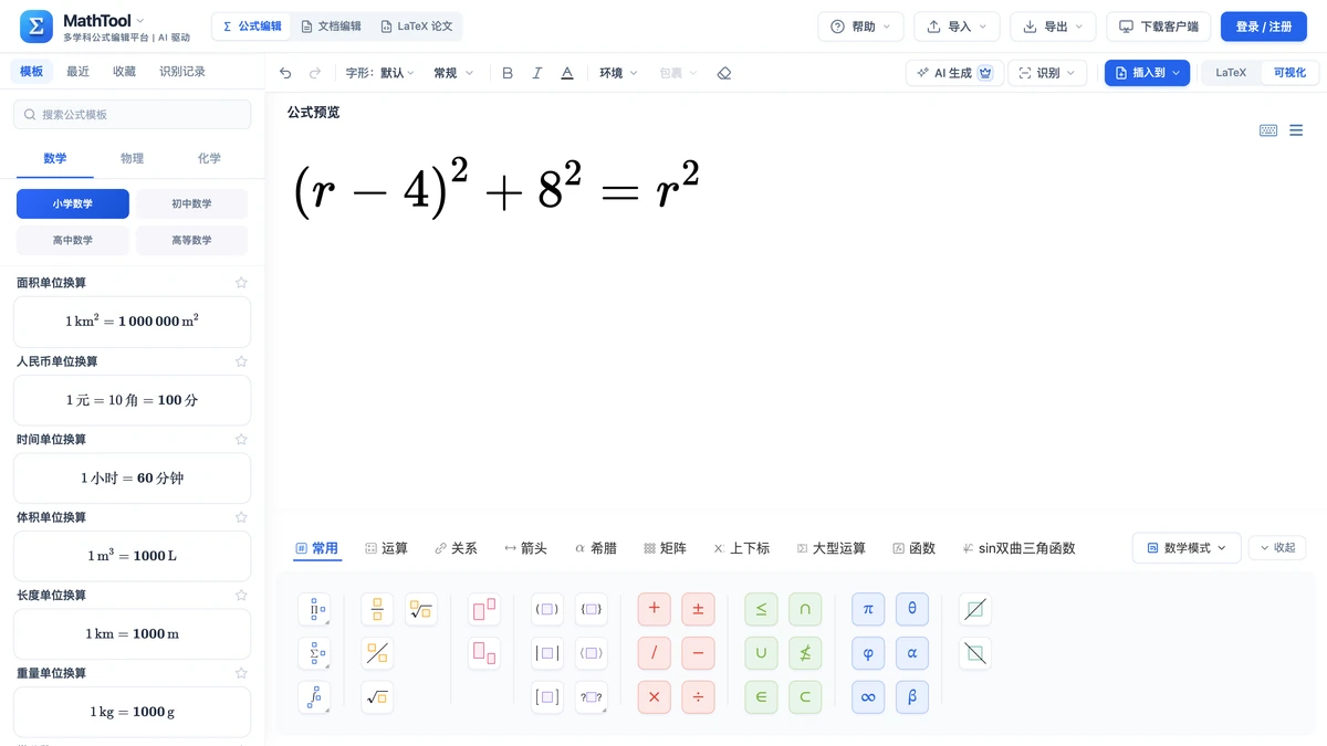 编辑器里写好的拱桥方程：r减4的平方加8的平方等于r平方