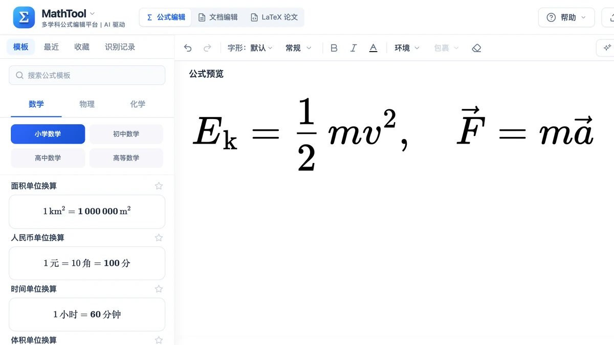 编辑器里的动能公式与带箭头的牛顿第二定律