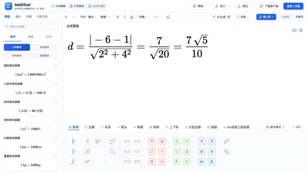 编辑器里排好的例4两平行线距离，结果是十分之七倍根号5