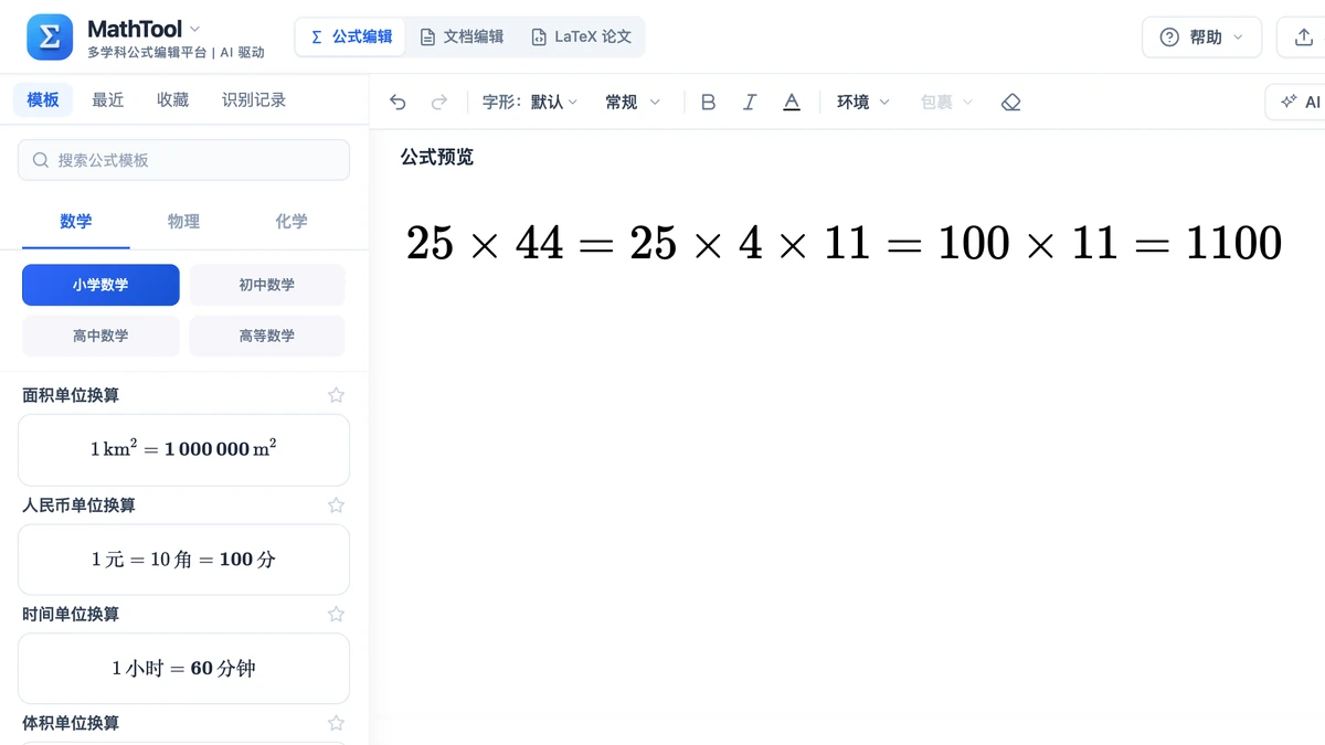 编辑器里用乘法结合律简便计算的算式