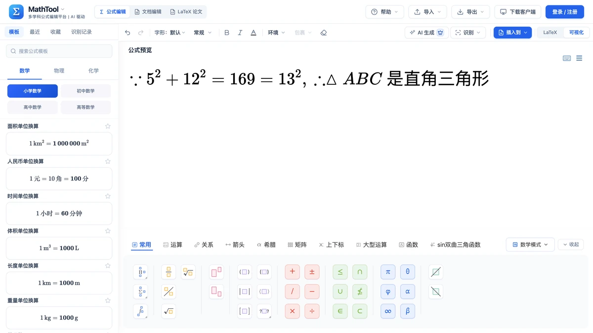 编辑器里写好的例2推理：因为平方和等于169，所以是直角三角形