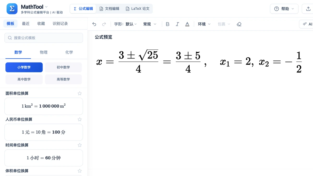 本站编辑器里代入求根公式解出两个根
