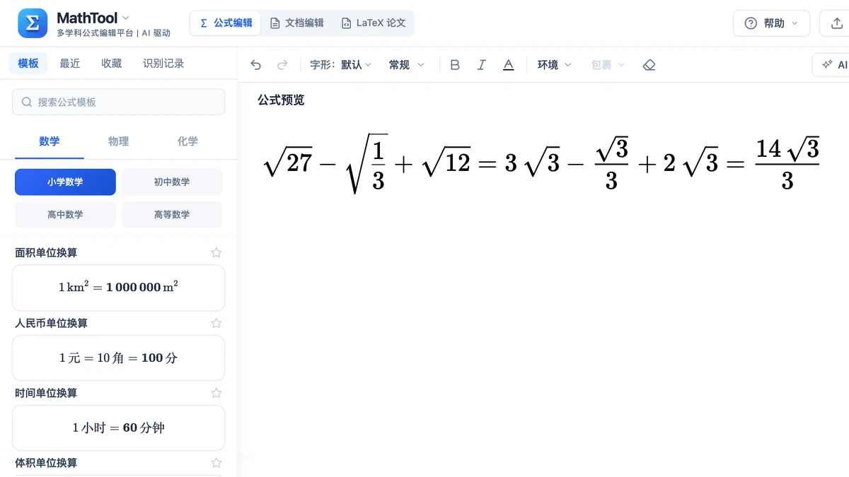 编辑器里写好的例6：三项合并得三分之十四倍根号3