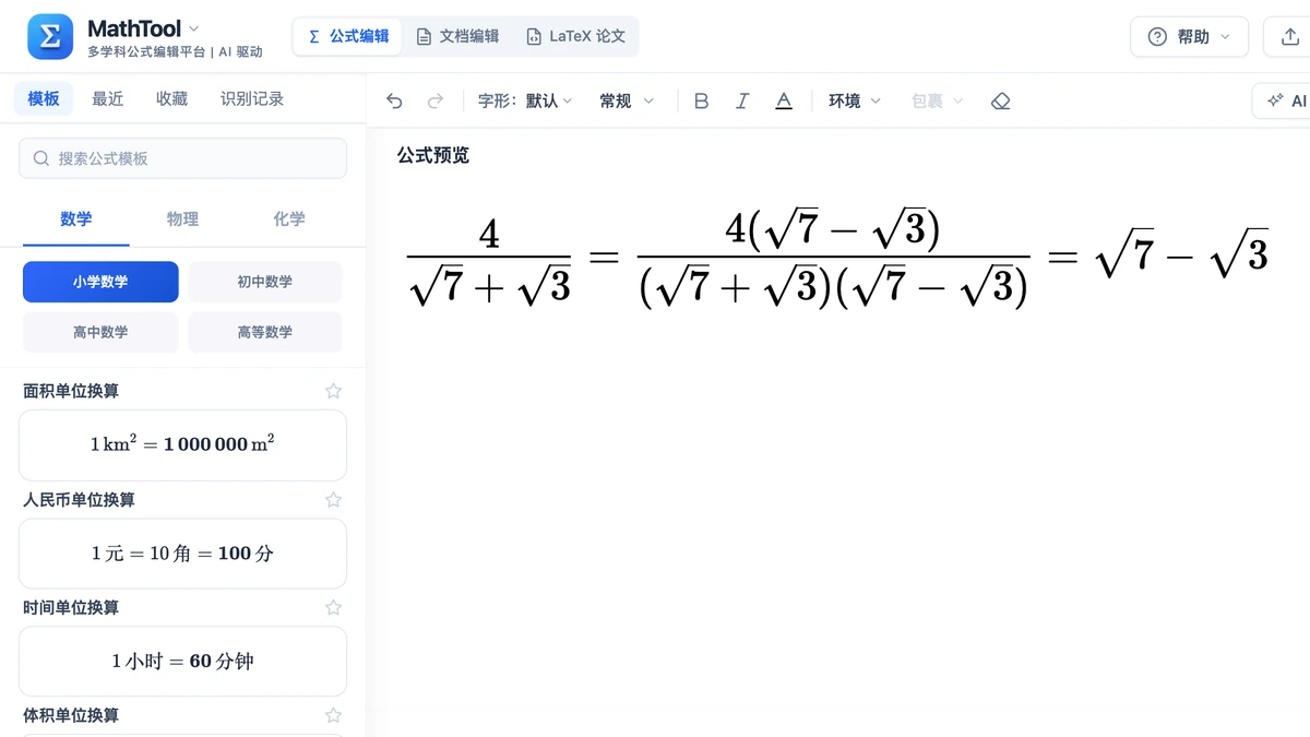编辑器里写好的例3：乘共轭式后等于根号7减根号3