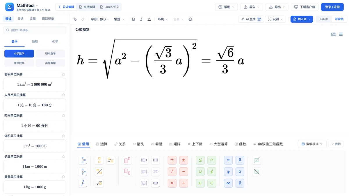 编辑器里写好的求高过程：根号下a方减OB的平方