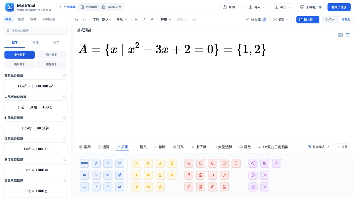 符号面板关系页签,编辑区是描述法写的集合A