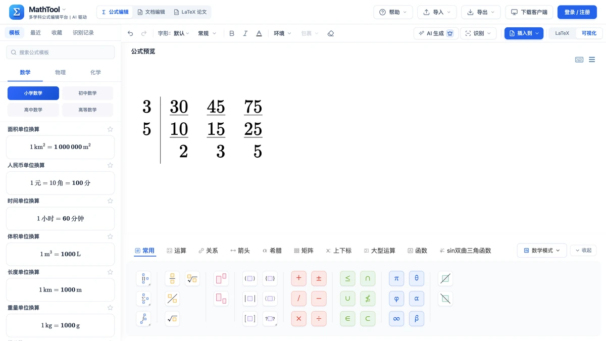 编辑器里排好的30、45、75三个数短除式