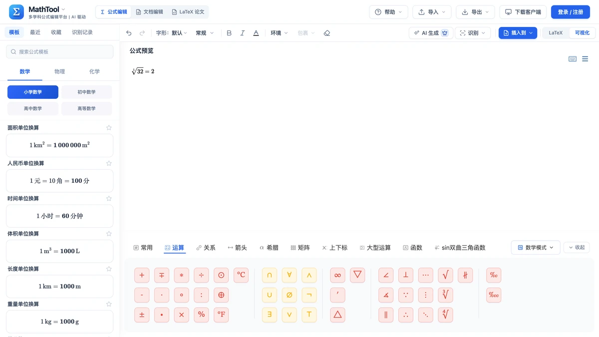 MathTool编辑器符号面板运算页签里的根式按钮