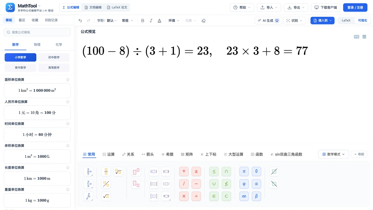 编辑器里写好的例3两步算式，小数23、大数77