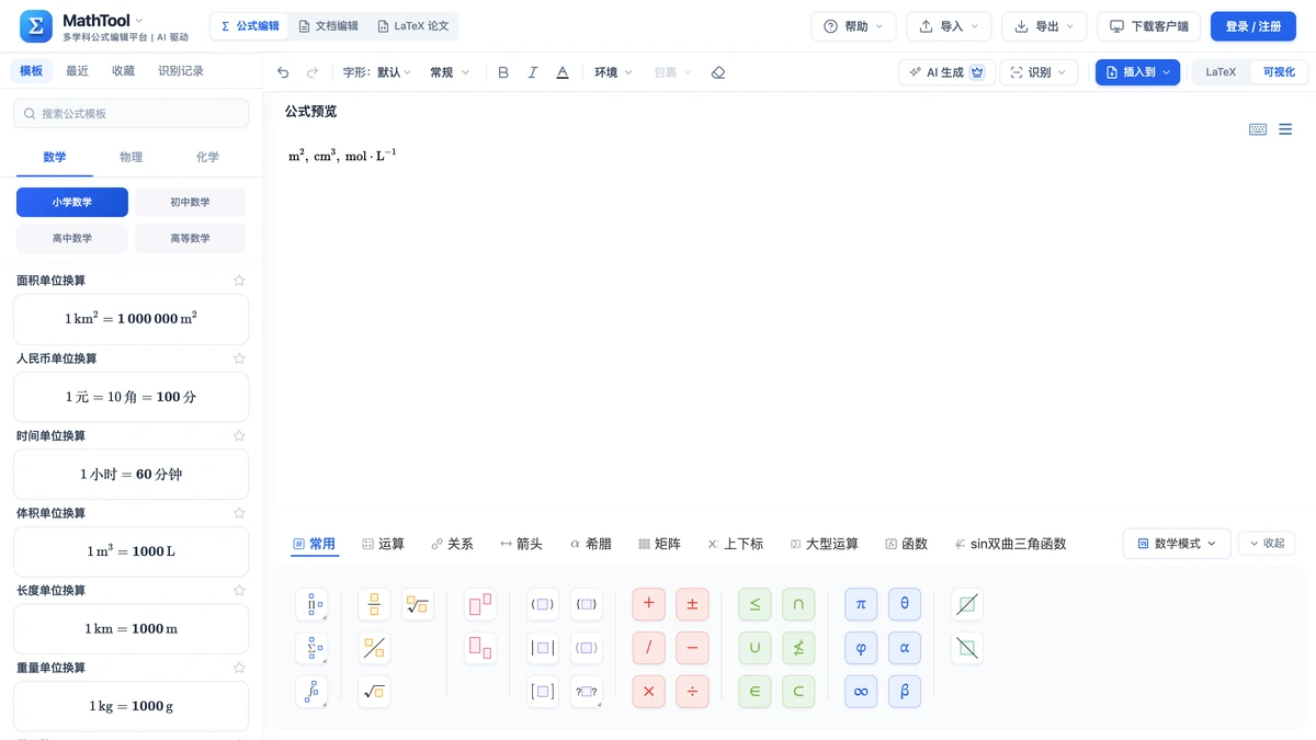 本站编辑器底部符号面板的上下标等页签