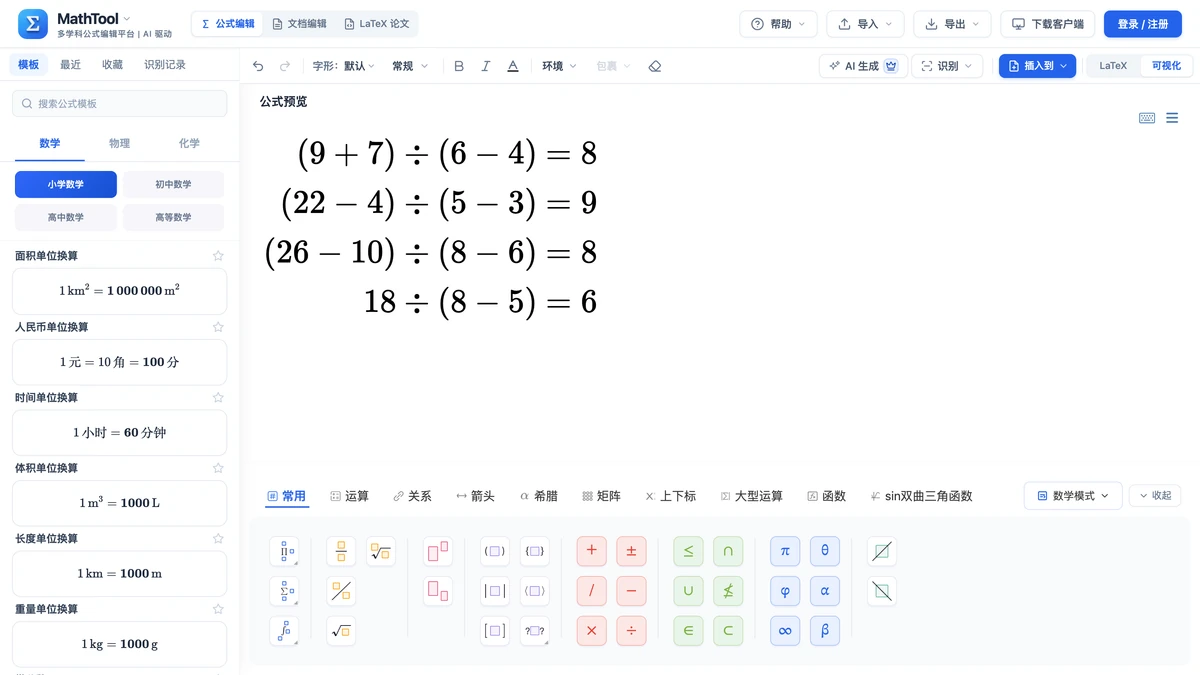 编辑器里排成一列的四道例题人数算式