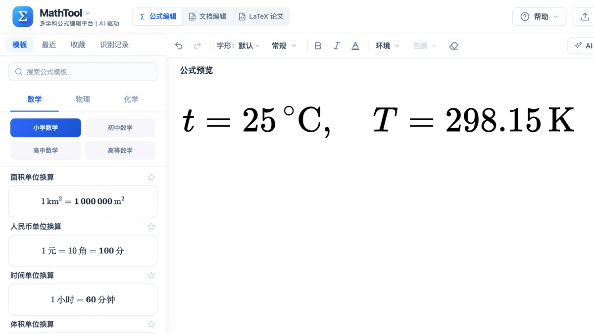 编辑器里写出的25摄氏度与298.15开尔文