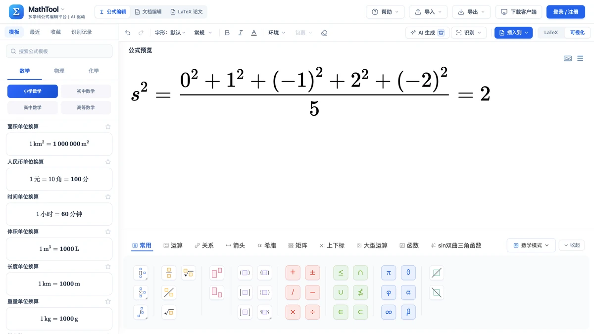 编辑器里写好的方差算式:五个偏差的平方和除以5得2
