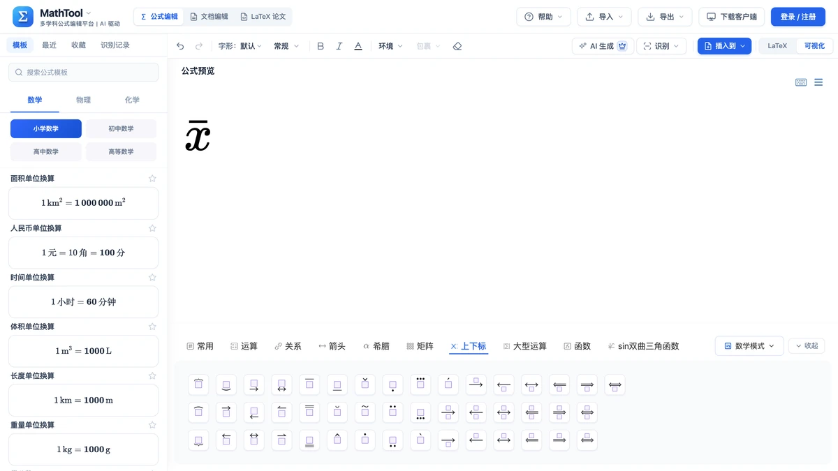 符号面板停在「上下标」页签,编辑区是x拔