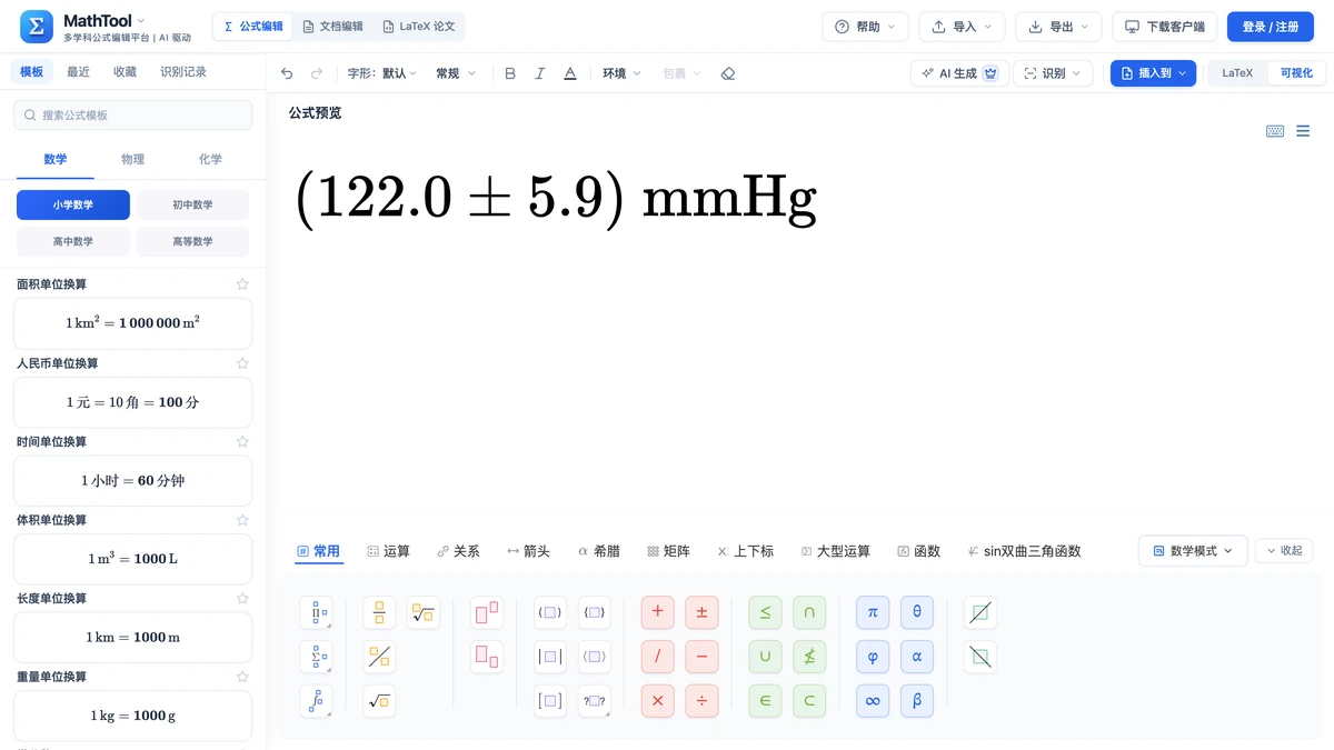编辑器里写好的收缩压 122.0±5.9 mmHg