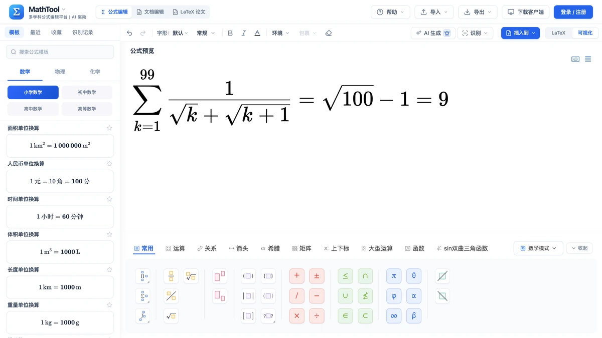 编辑器里排好的例3:99项根式求和等于9