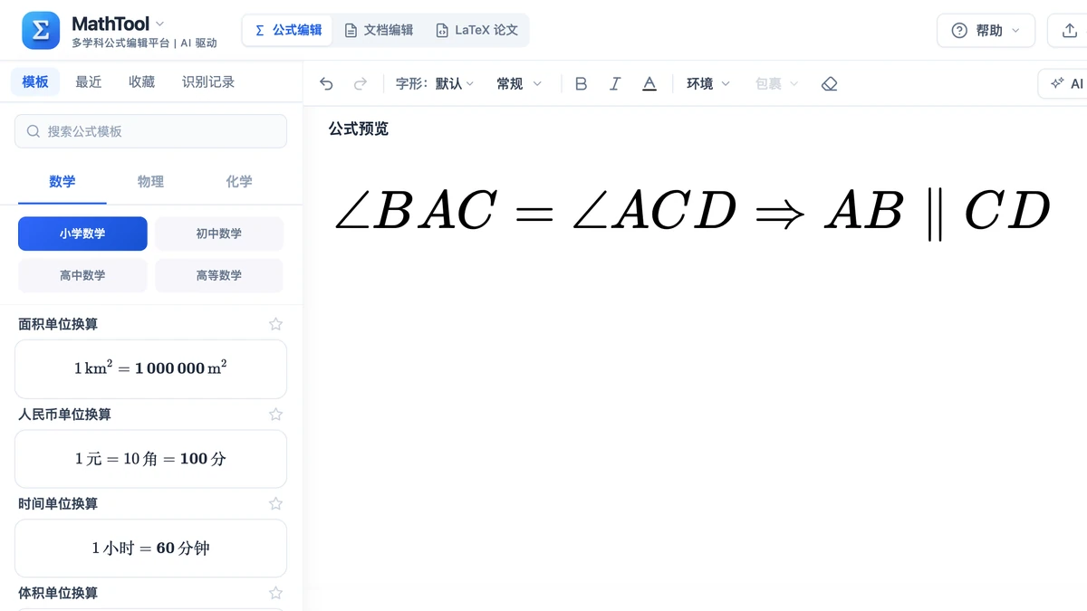 编辑器里写好的推理:内错角相等推出AB平行CD