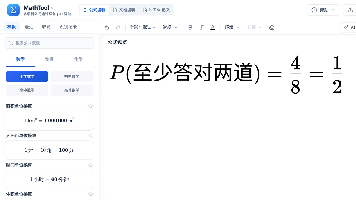 编辑器里写好的例2概率：八分之四等于二分之一