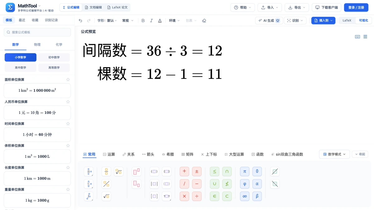 编辑器里两端都不种的两行算式