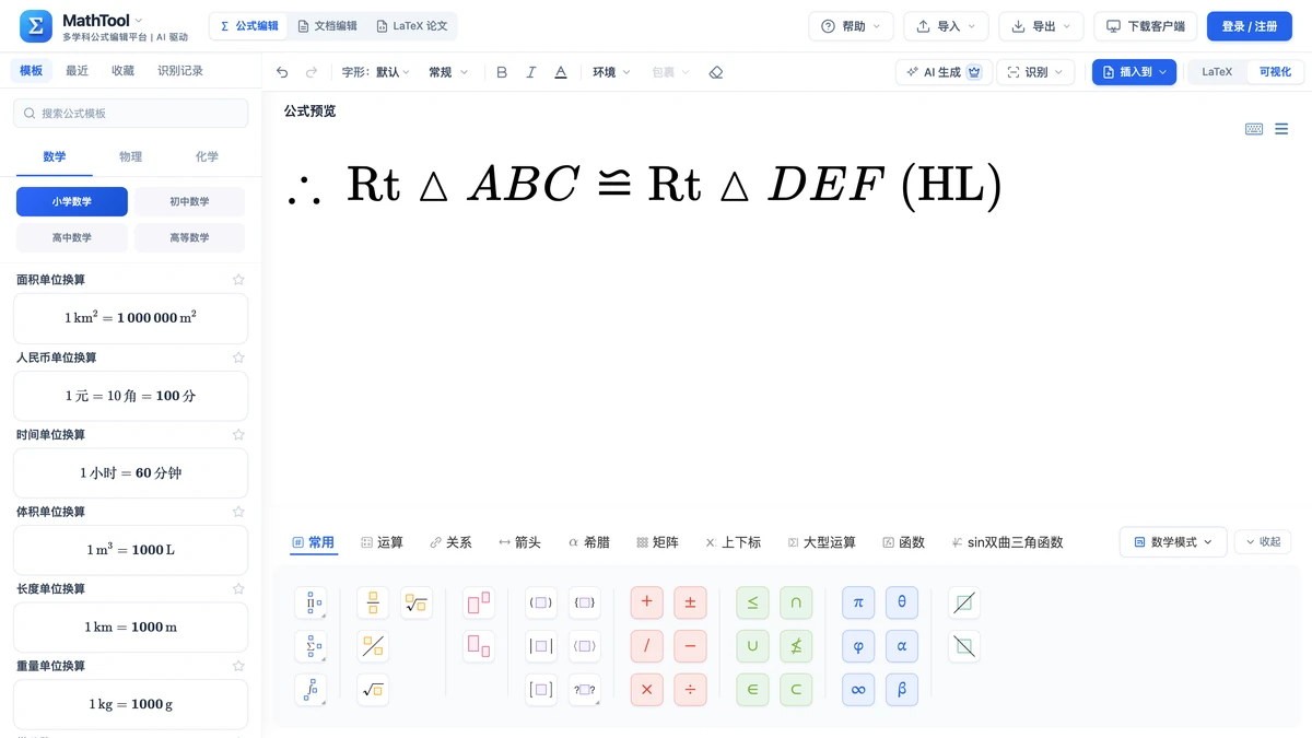 编辑器里粘贴全等号后写好的HL结论行