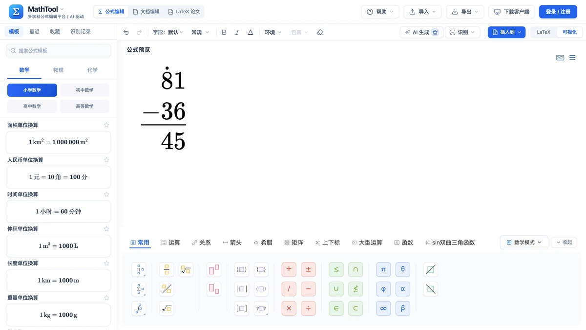 编辑器里排好的81减36竖式，十位带退位点