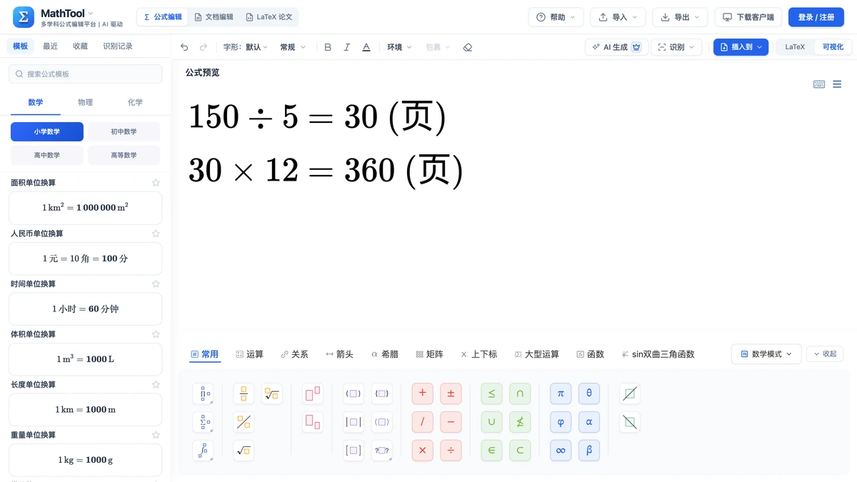 编辑器里例1两步算式，单位放在括号里