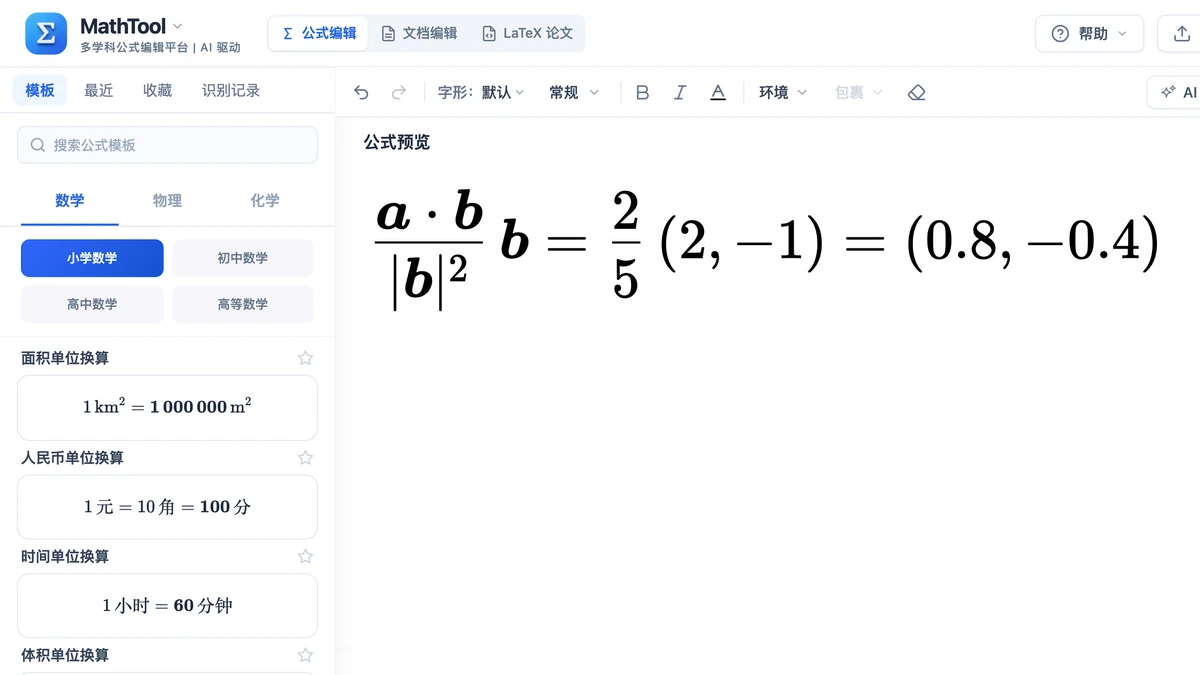编辑器里求投影向量的算式